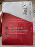 現(xiàn)貨第十屆茅盾文學(xué)獎獲獎作品人世間全3冊梁曉聲著 冊梁曉聲著 冊梁曉聲著 冊梁曉聲著 冊梁曉聲著 曬單實(shí)拍圖