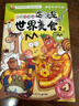 不白吃漫畫(huà)這就是世界美食2 暢銷(xiāo)百萬(wàn)冊、超7000萬(wàn)粉絲漫畫(huà)IP我是不白吃帶你開(kāi)啟紙上環(huán)球美食之旅 隨書(shū)贈趣味美食書(shū)簽 曬單實(shí)拍圖