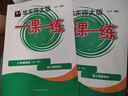 2025新版華東師大版一課一練六年級七年級八年級上下冊 九年級全一冊 上海版語(yǔ)文+數學(xué)+英語(yǔ)+物理+化學(xué)增強版普通版 6789年級上下冊華東師范大學(xué)出版社 滬教版一課一練 上海小學(xué)教材配套同步練習冊  曬單實(shí)拍圖