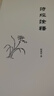 詩(shī)經(jīng)詮釋 曬單實(shí)拍圖