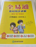 小學全易通-語文四年級上冊(人教版)2025秋季課前預習提前學習課本教材知識教材全解必刷題教材輔導書知識 曬單實拍圖