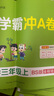 25秋季 小學(xué)學(xué)霸沖A卷 數學(xué) 三年級 上冊 北師版 新教材 pass綠卡圖書(shū) 測試卷同步訓練單元期中期末 卷子 【25年秋季適用】 曬單實(shí)拍圖