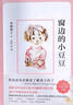 窗邊的小豆豆成長(cháng)套裝（全2冊）窗邊的小豆豆+續窗邊的小豆豆 影響21世紀的兒童文學(xué)杰作 入選語(yǔ)文教材 教育專(zhuān)家推薦 愛(ài)心樹(shù)童書(shū) 曬單實(shí)拍圖