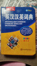 新英漢漢英詞典2025年新編雙色本正版高中初中小學(xué)生專用實用新英漢詞典漢英互譯雙解多全功能工具書大全新英語英文小字典2024便攜朗文 曬單實拍圖