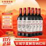 長(cháng)城紅酒 干紅葡萄酒 解百納紅標干紅葡萄酒 750ml*6瓶 曬單實(shí)拍圖