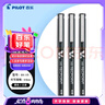 百樂（PILOT）BX-V5黑色中性筆0.5mm直液式走珠筆簽字筆小v5學(xué)生考試刷題水筆高顏值文具套裝 3支 曬單實(shí)拍圖