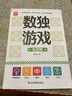 數(shù)獨(dú)游戲：九宮格 入門(mén)到精通階梯訓(xùn)練 填字游戲數(shù)字排列 兒童小學(xué)生一二三四五六年級(jí) 強(qiáng)化數(shù)字敏感度專(zhuān)注力 綠色印刷附帶答案暑假作業(yè) 一升二暑假銜接 小升初暑假銜接 曬單實(shí)拍圖