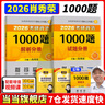 當當網(wǎng)】肖秀榮2026考研政治1000題肖四肖八精講精練講真題2026 肖秀容肖4肖8全家桶背誦手冊形勢與政策101思想政治理論時(shí)政可搭徐濤核心考案腿姐沖刺背誦張宇李永樂(lè )張劍 2026肖秀榮1000題 曬單實(shí)拍圖
