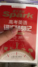 星火英語(yǔ)高考英語(yǔ)詞匯隨身記2026新隨身攜帶便攜版高中英語(yǔ)詞匯高一二三3500詞全國通用 曬單實(shí)拍圖
