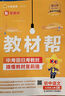 2025秋教材幫初中同步講解七年級(jí)上冊(cè)七上7年級(jí)語(yǔ)文RJ人教 天星教育 曬單實(shí)拍圖