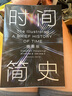 【全網(wǎng)首發(fā)】時間簡史插圖版（2025新版） 霍金唯一正版授權(quán) 補全未公開內(nèi)容+導(dǎo)讀+宇宙年表 湖南科學(xué)技術(shù)出版社上海書展銷冠 物理學(xué)宇宙學(xué) 曬單實拍圖