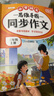 斗半匠 同步作文 三年級上冊 人教版小學(xué)生作文寫(xiě)作方法技巧素材積累思維導圖滿(mǎn)分作文大全 曬單實(shí)拍圖