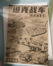空色（Kongse）線(xiàn)稿描摹本坦克機甲4本裝兒童戰艦飛船臨摹漫畫(huà)白涂色動(dòng)漫控筆基礎繪線(xiàn)描素描冊 曬單實(shí)拍圖