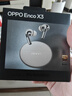OPPO Enco X3 【國家補(bǔ)貼】真無線入耳式藍(lán)牙耳機(jī)搭檔Find X8通用蘋果華為小米手機(jī) 無線充版米白 曬單實(shí)拍圖