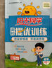 陽(yáng)光同學(xué) 2025秋新品 課時(shí)提優(yōu)訓(xùn)練優(yōu)化作業(yè)二年級(jí)上冊(cè)數(shù)學(xué)人教版同步教材練習(xí)冊(cè)一課一練 曬單實(shí)拍圖