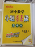 2025秋新版 初中小題狂做七八九年級上下冊數學(xué)英語(yǔ)語(yǔ)文物理化學(xué)巔峰版提優(yōu)版 初一二三教輔練習冊同步課時(shí)作業(yè)基礎同步訓練 正版 【巔峰版】數學(xué)-蘇科版 九年級上 曬單實(shí)拍圖
