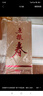 五糧液股份 五糧春 第二代 濃香型白酒 52度 500ml*6瓶 整箱原箱裝 曬單實(shí)拍圖