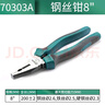 世達(dá)（SATA）工業(yè)級(jí)電工斜嘴偏口鉗鋼絲鉗老虎鉗尖嘴鉗 8