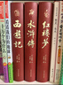 四大名著（全四冊 精裝彩色插圖珍藏本 附贈精美書簽）西游記+紅樓夢+水滸傳+三國演義【初中以上及成人】原著無刪減【中國古典名著】生僻字注音注釋，附有人物關系圖 曬單實拍圖