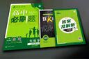【高二必刷題】2026高中必刷題高二選修一2025選修二數學(xué)選修三人教版A狂K重點(diǎn)新高考新教材化學(xué)物理選擇性必修一必刷題物理必修三課本同步練習冊： 26生物選修一 人教版 曬單實(shí)拍圖