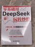 零基礎用DeepSeek玩轉炒股 曬單實(shí)拍圖