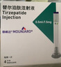 【原研進口】穆峰達 替爾泊肽注射液 0.5ml:7.5mg*4支 曬單實拍圖