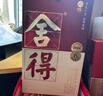 舍得沱牌 品味舍得榮獲雙鼎紀念版 濃香型白酒 52度 500mL 2瓶 曬單實拍圖