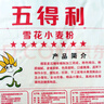 五得利面粉八星雪花麥芯小麥粉10斤  中筋多用途饅頭餅面條 曬單實拍圖