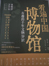 看遍中國博物館 : 有趣的千年文物知識 曬單實拍圖