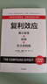 【官方旗艦店】復(fù)利效應(yīng) 達(dá)倫 哈迪（Darren Hardy）著 中信出版社圖書(shū) 曬單實(shí)拍圖