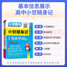【自選】小甘隨身記高中口袋書(shū)2026高一二三必修選擇性必修基礎知識速記新教材2025秋高中通用小冊子掌中寶知識點(diǎn)小冊子公式定律高中通用小甘英語(yǔ) 推薦：高中英語(yǔ)單詞（人教版） 曬單實(shí)拍圖