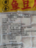 潮興記 黃金魚豆腐250g 潮汕手打魚丸火鍋丸子 火鍋丸料生鮮 關(guān)東煮食材 曬單實拍圖