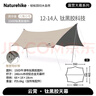 Naturehike挪客云霄鈦黑膠天幕帳篷戶外露營超大25㎡防曬遮陽棚便攜野營裝備 曬單實(shí)拍圖