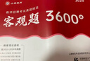 山香教育2025教師招聘編制考試用書(shū)教育基礎(chǔ)知識(shí)客觀題3600道真題精選 【基礎(chǔ)拔高刷題】客觀題3600道 曬單實(shí)拍圖