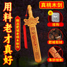 繽越桃木劍真桃木手工朱砂劍嬰兒桃木掛件防驚嚇成人隨身掛件20cm長(zhǎng) 曬單實(shí)拍圖