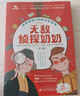 無(wú)敵偵探奶奶系列（全套5冊）7-14歲孩子數學(xué)思維邏輯小學(xué)生推理課外閱讀故事書(shū)籍兒童文學(xué)漫畫(huà)京東自營(yíng) 附贈5張神探卡1本家長(cháng)手冊53童書(shū)暑假作業(yè) 一升二暑假銜接 小升初暑假銜接 曬單實(shí)拍圖