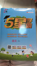 2025秋新版 小學(xué)五星學(xué)霸五年級(jí)上冊(cè)數(shù)學(xué)人教版RJ經(jīng)綸5星學(xué)霸作業(yè)本練習(xí)冊(cè)天天練專項(xiàng)練習(xí)冊(cè) 曬單實(shí)拍圖