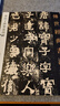 【包郵】傳世經(jīng)典書(shū)法碑帖 毛筆字 臨摹 碑帖 字帖  墨跡 書(shū)法藝術(shù)鑒賞書(shū) 爨寶子碑爨龍顏碑 定價(jià)50 曬單實(shí)拍圖