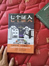 七個(gè)證人 小說 日本推理大師西村京太郎,創(chuàng)作生涯高分代表作 刑事偵緝檔案致敬 法庭推理 暴風(fēng)雪山莊 午夜文庫 日系推理 曬單實(shí)拍圖