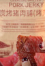 Member's Mark 炭烤豬肉脯(烤肉) 500g 500g*1袋 曬單實(shí)拍圖