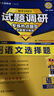天星2026高考試題調(diào)研【1個題型1本書】熱點題型專練選擇題數(shù)學物理化學生物政治歷史地理必刷高考真題模擬題小題專項練習全歸納高中高二高三 【語文】選擇題 曬單實拍圖