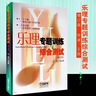 樂理專題訓練與綜合測試（增訂版） 曬單實拍圖