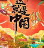 青葫蘆兒童益智玩具6-8十10歲女孩生日禮物男孩7-14小學(xué)生12女童9立體書(shū) 這就是中國立體書(shū)【禮盒套裝+磁力拼圖】 立體書(shū)男童女兒幼兒園男女寶寶 曬單實(shí)拍圖