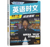 快捷英語時文閱讀理解中考29期新版 閱讀理解完形填空任務(wù)型閱讀短文填空語法填空 曬單實拍圖