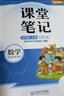斗半匠數(shù)學(xué)課堂筆記五年級(jí)上冊(cè)北師大版同步新教材學(xué)霸隨堂筆記教材全解小學(xué)課前預(yù)習(xí)課后復(fù)習(xí)新版學(xué)習(xí)輔導(dǎo)書(shū) 曬單實(shí)拍圖