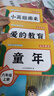 童年六年級閱讀課外書(shū)愛(ài)的教育小英雄雨來(lái)六年級上冊閱讀的課外書(shū)全套快樂(lè )讀書(shū)吧六上小英雄雨來(lái)管樺原著(zhù)童年高爾基完整版 【送考點(diǎn)】六年級上冊閱讀 曬單實(shí)拍圖