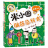 當(dāng)當(dāng)正版童書 米小圈系列全套 米小圈上學(xué)記一二三四年級(jí)/套裝+腦筋急轉(zhuǎn)彎系列+漫畫成語系列+米小圈趣味猜謎語+圖畫日記本 新老版本隨機(jī)發(fā)貨 北貓漫畫書 米小圈腦筋急轉(zhuǎn)彎（第二輯）(套裝共4冊(cè)） 曬單實(shí)拍圖