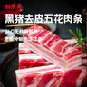 鮮京采沂蒙山黑豬去皮五花肉條 肥瘦5:5分 凈重4斤 慢養(yǎng)360天 源頭直發(fā) 曬單實拍圖