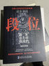 【3冊】 變通+門(mén)道+段位 正版門(mén)道書(shū) 段位書(shū) 贏(yíng)家是怎樣煉成的 如何成為領(lǐng)軍人物 將才書(shū)籍 曬單實(shí)拍圖