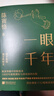 正版 一眼千年 陳寅恪著精裝插圖千年敦煌美學(xué)1600年敦煌佛經(jīng)與詩詞美的歷程美學(xué)大師 中國畫報出版社 曬單實拍圖
